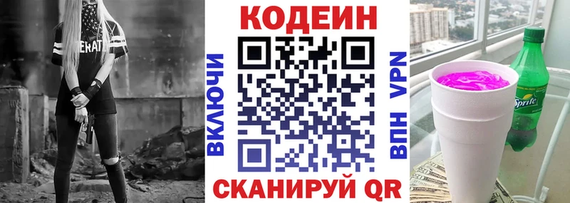 Кодеиновый сироп Lean Purple Drank  как найти наркотики  Кашин 